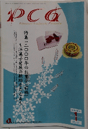 PCG Patisserie Confiserie Glacerie　2000年1月号　Vol.362