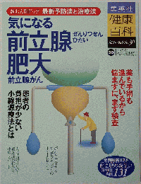 健康百科 30 気になる前立腺肥大
