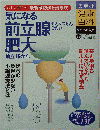 健康百科 30 気になる前立腺肥大