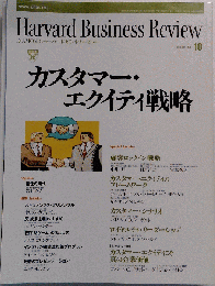 DIAMONDハーバード・ビジネス・レビュー 2001年10月号 「雑誌」