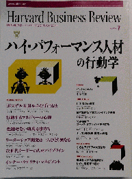 DIAMONDハーバード・ビジネス・レビュー 2004年07月号 「雑誌」