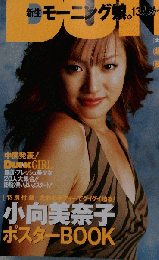 DUNK ダンク 2001年12月1日号 No.13/深田恭子 長沢まさみ 上戸彩 綾瀬はるか 小向美奈子