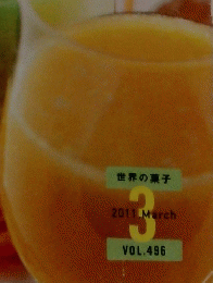 PCG Patisserie Confiserie Glacerie　2011年3月号　Vol.496