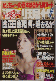 週刊現代 2003年 7月12日号
