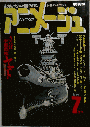 アニメージュ　7月号