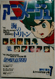 アニメージュ　7