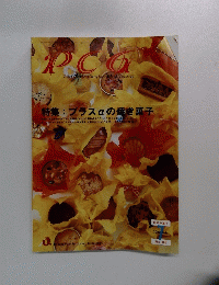 Patisserie Confiseracerie　2010年7月1日発行