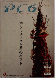 PCG　２００５年10月号　Vol.４３１