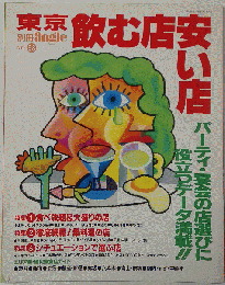 東京飲む店安い店　No58