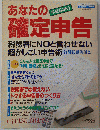 平成6年分 あなたの確定申告 (エスカルゴムック27)