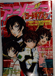 アニメディア 2007年 06月号 [雑誌]
