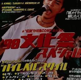 ストリートニュース！　1998年10月号
