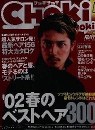 CHOKICHOKI チョキチョキ ２００２年4月号