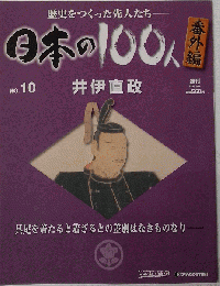 日本の100人  No10  2008年3月号