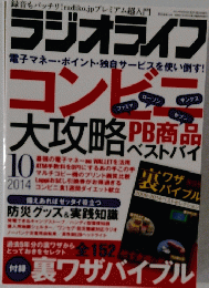 ラジオライフ　2014年10月号