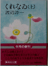 くれなゐ