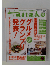 hanak 2004年12月号　