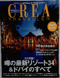 CREA TRAVELLER　No.2　2007年2月号