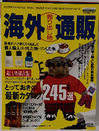 海外通販 Vol.4
