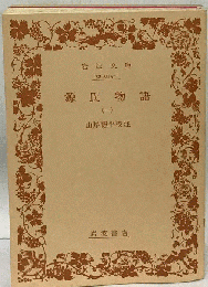 源氏物語講座 1