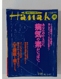 Hanako　１９９９年2月10日号　No.５２７