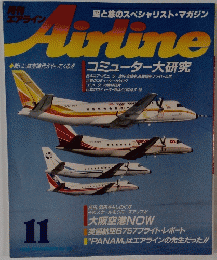 Airｌine　エアライン　11月号
