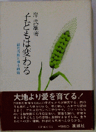 子どもは変わるー経営活動と博士勉強