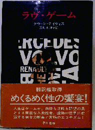 ラヴ ゲーム