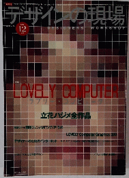 デザインの現場　１９９６年12月号　Vol.13No.85