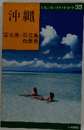 沖縄　35