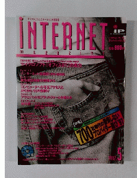 INTERNET　１９９７年5月号