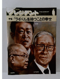 ブレジデント　1982年6月号