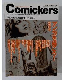 Comickers 39