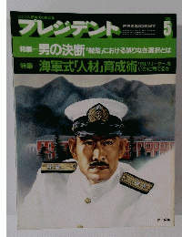 プレジデント　1984年5月