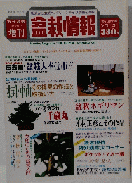 盆栽情報 VOL.3