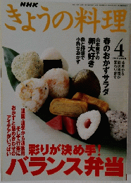 きょうの料理　1999年4月号