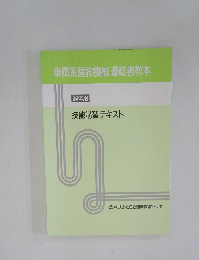 車両系建設機械運転者教本