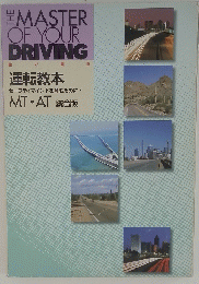 MASTER　OF　YOUR　DRIVING