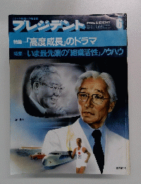 プレジデント　1985　6