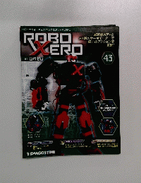ロボゼロ　４３