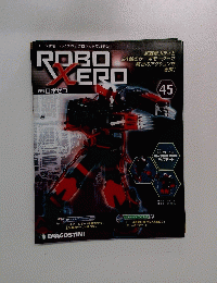 パーツ付きハイスペックロボットマガジンROBO　XERO 45