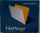 FileMaker Pro 5 ユーザーズガイド