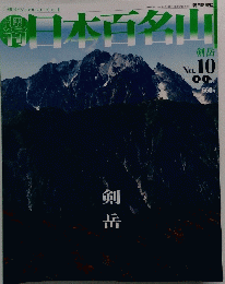 日本百名山　No.１０　２００１年4月号