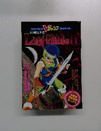 Last Bible　II