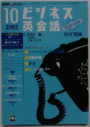 ビジネス　2002年10月号