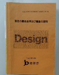 Design　平成28年