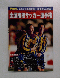 サッカラリスト　平成1３年