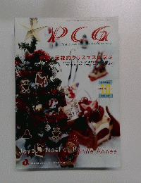 Patisserie Confiserie/Glacerie 伝統的クリスマスに学ぶ　1998.10