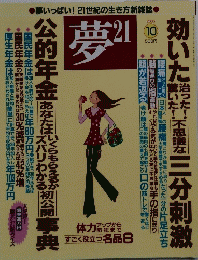 夢　21　2005.10