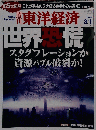 東洋経済　２００８年3月号